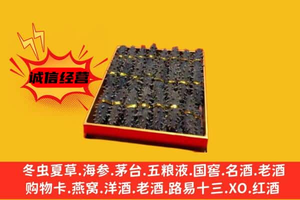 承德市丰宁回收海参