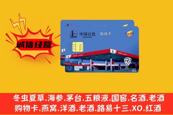 承德市丰宁回收加油卡