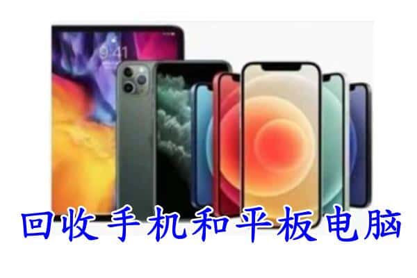 承德市丰宁回收手机